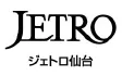 JETRO ジェトロ仙台