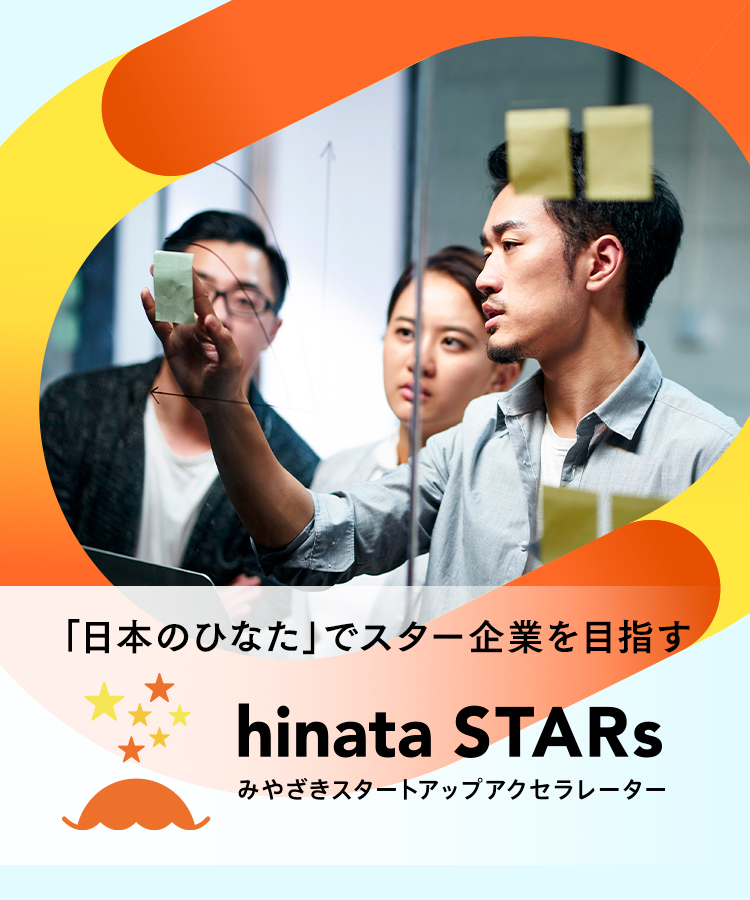 hinata STARsみやざきスタートアップアクセラレーター2023
