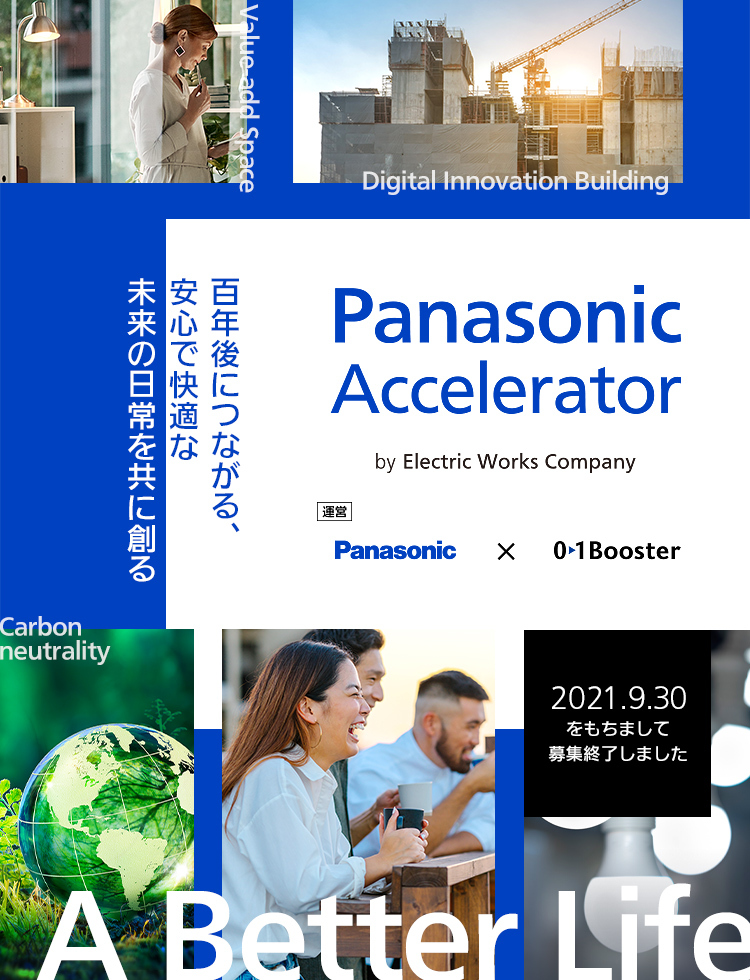 Panasonic Accelerator by Electric Works Company 【応募締切】9/30応募締切