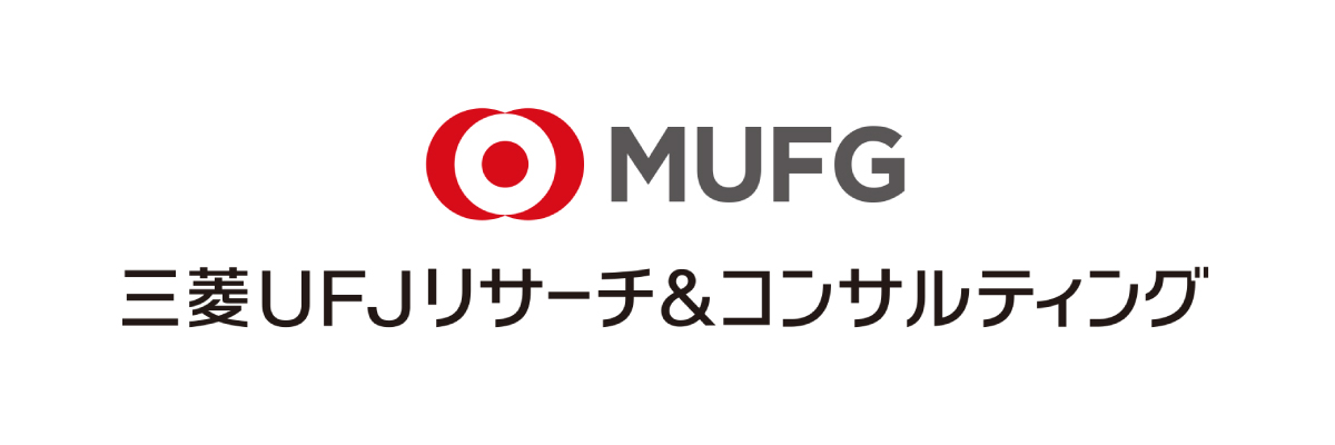 三菱UFJリサーチ&コンサルティング株式会社