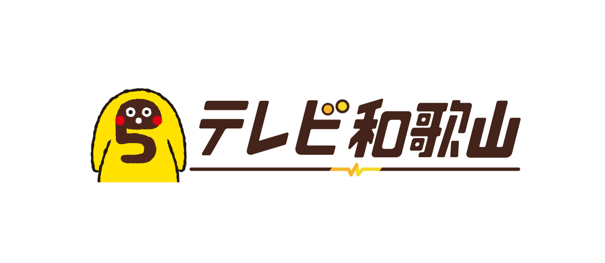 株式会社テレビ和歌山