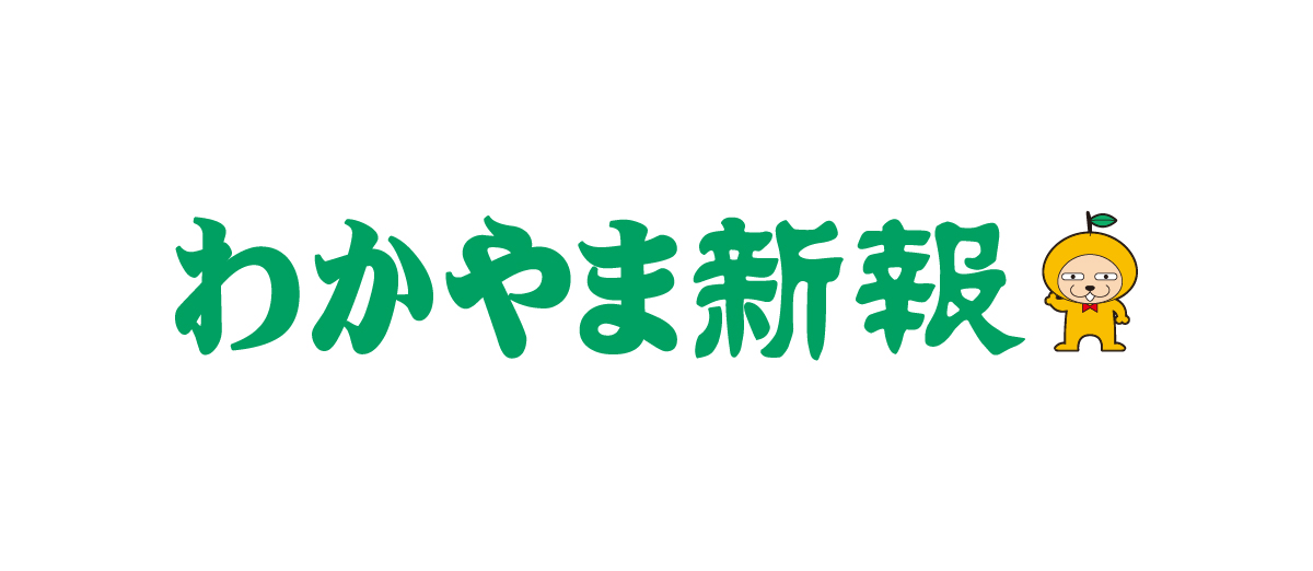 株式会社和歌山新報社