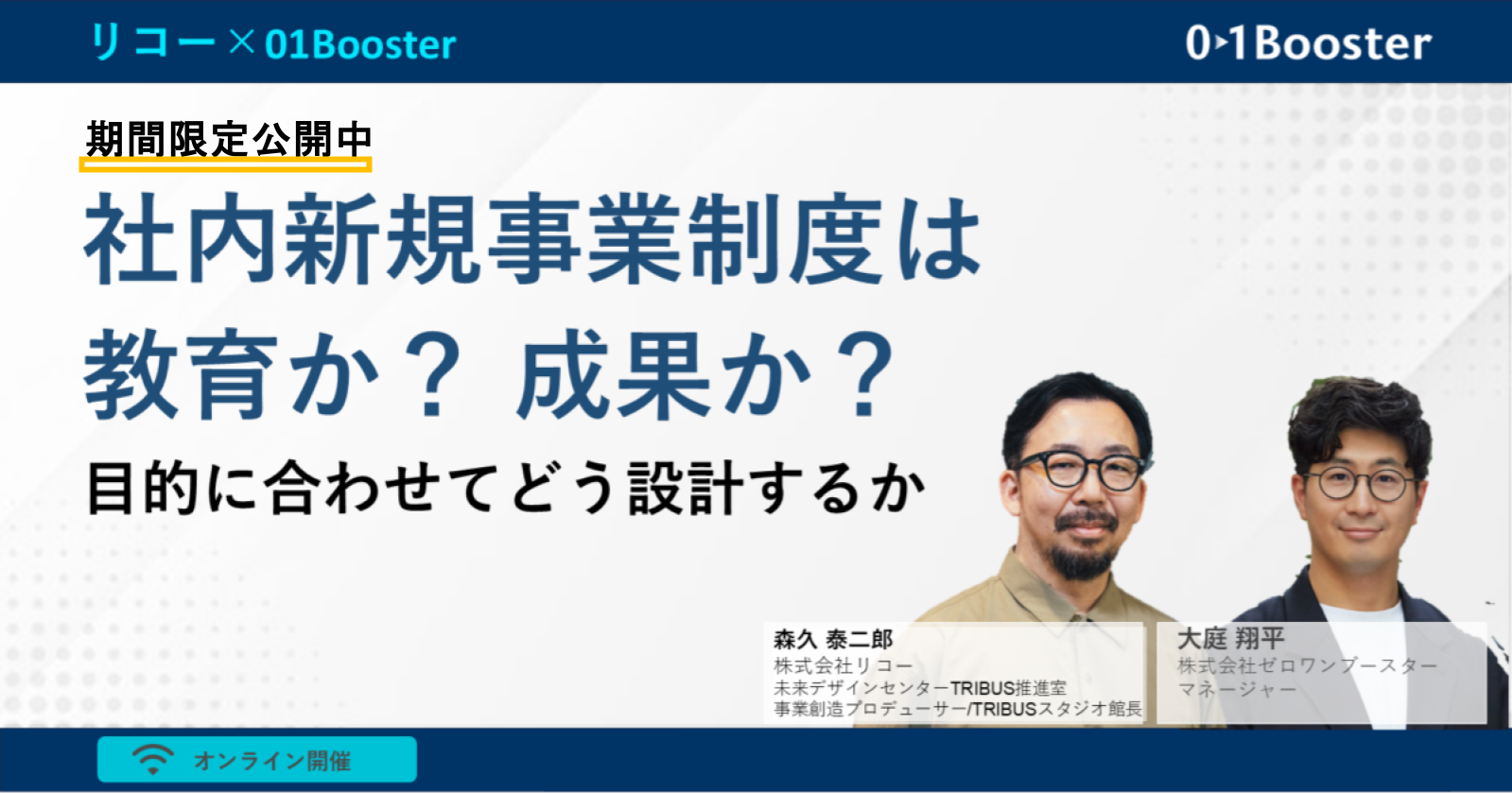 指しゃぶり基礎から指導の実際 2026年4月限定 公開中】社内新規事業制度は、教育か？成果か？──目的